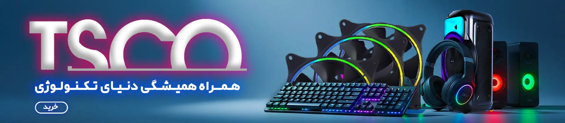 خانه 1 بنر محصولات برند تسکو