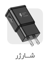 شارژر عکس شارژر برای قسمت دسته بندی